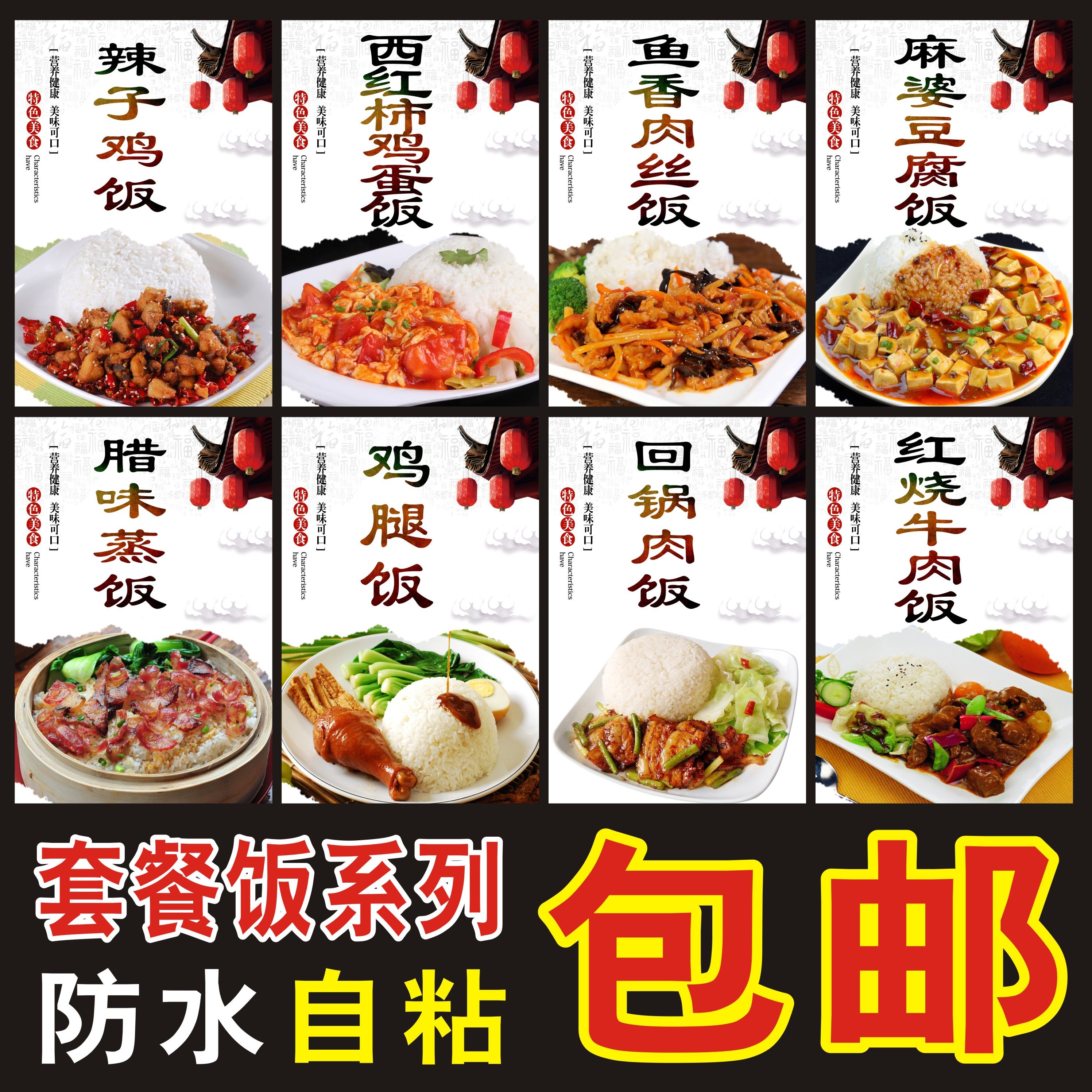 盖浇饭海报贴纸套餐饭广告防水自粘贴纸墙贴画广式腊味饭猪脚饭