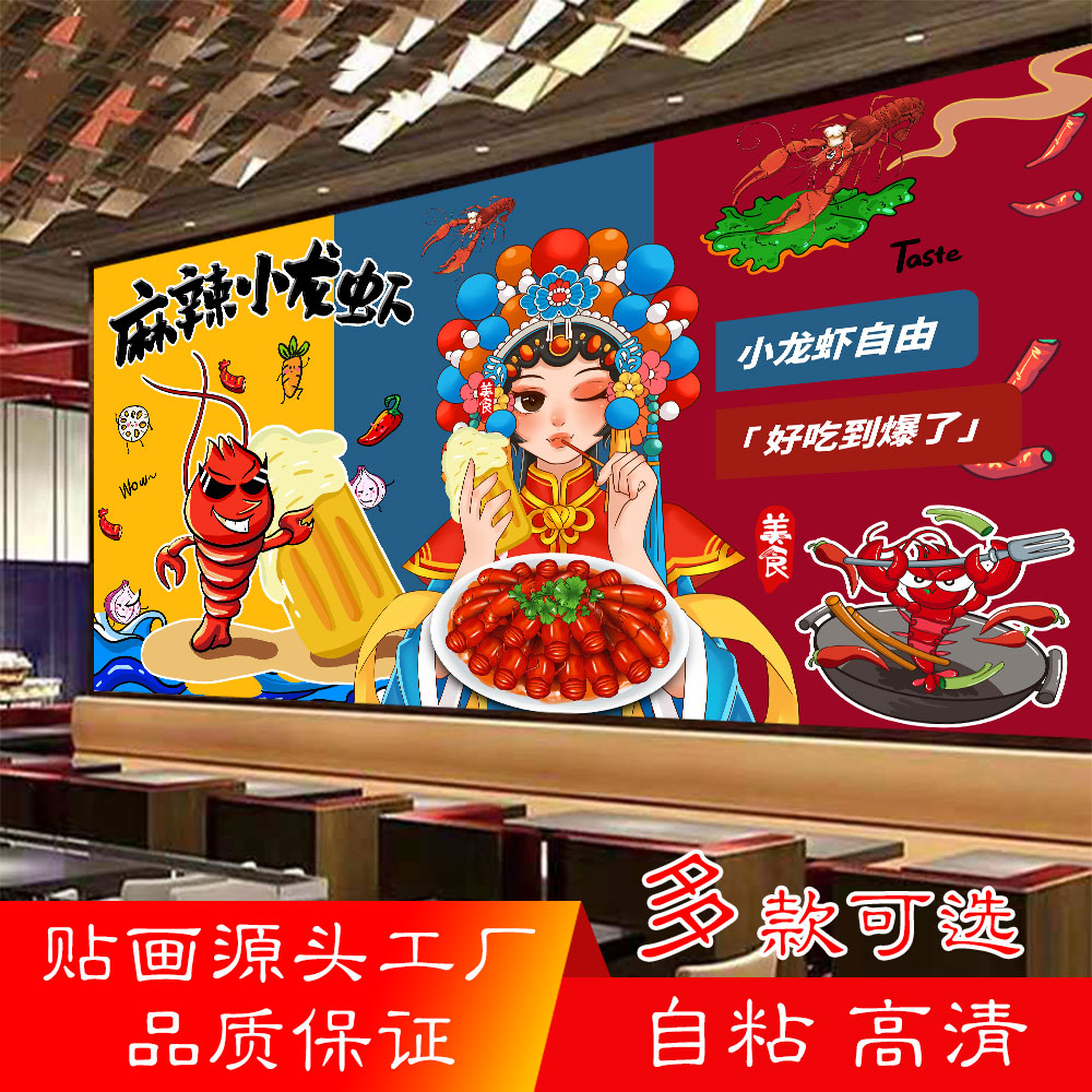 国潮小龙虾海报贴纸小龙虾贴画