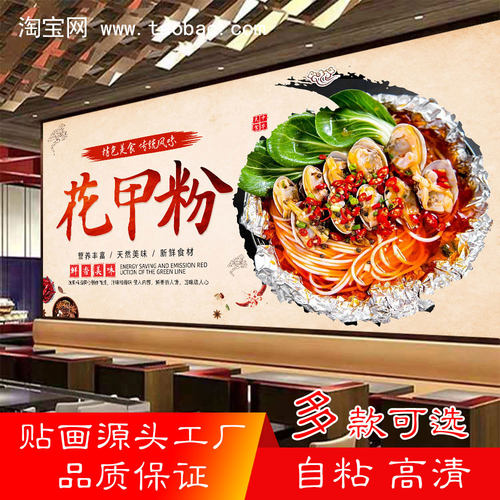 锡纸花甲粉海报贴纸广告自粘贴