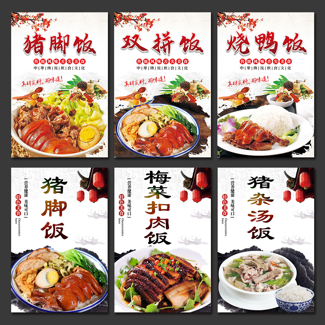 猪脚饭海报猪杂汤饭广告贴纸图片