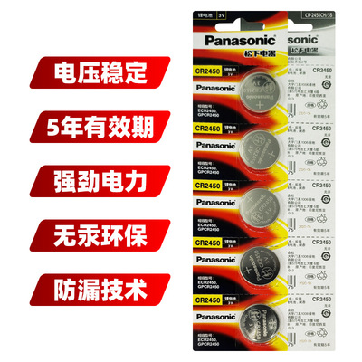 原装进口松下CR2450纽扣电池3V