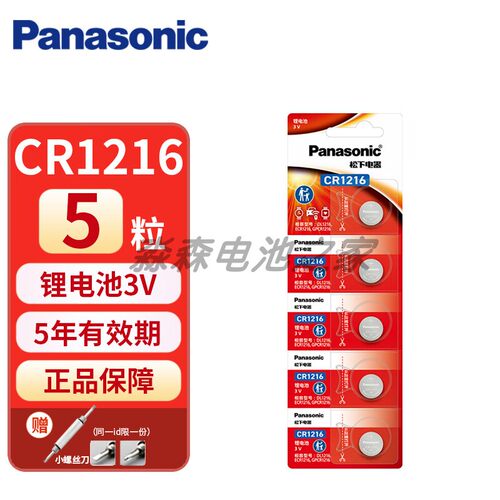 松下CR1216纽扣电池3V手表电池