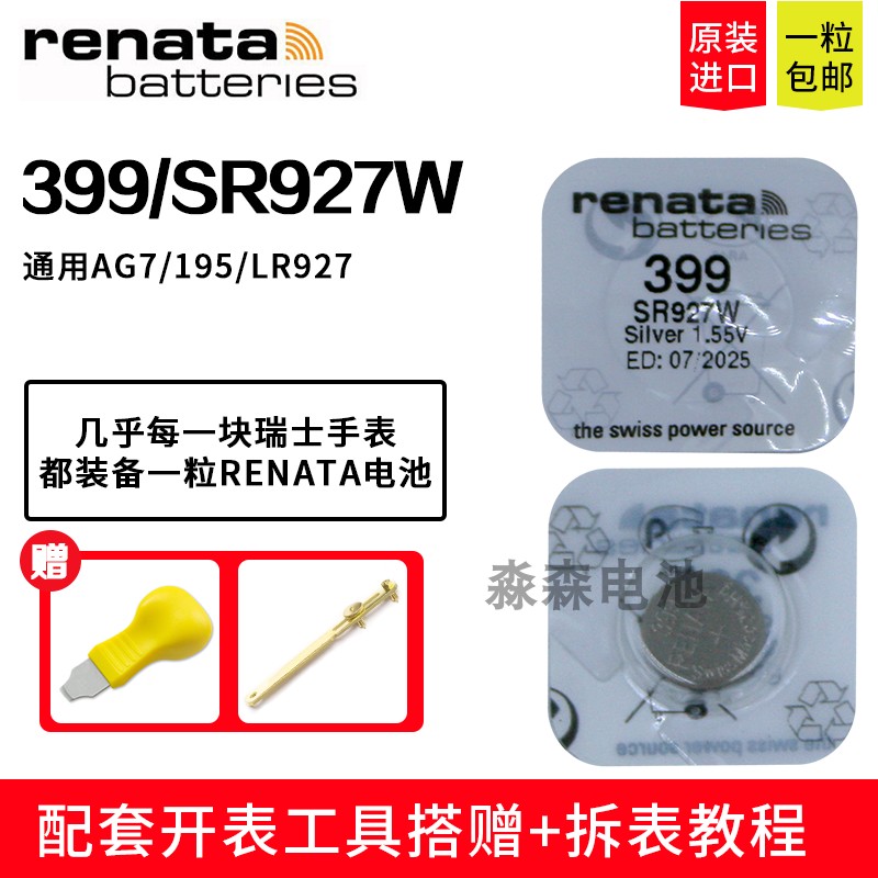原装进口renata399手表纽扣电池