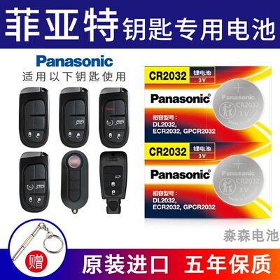 菲亚特系列遥控器电池汽车钥匙3V