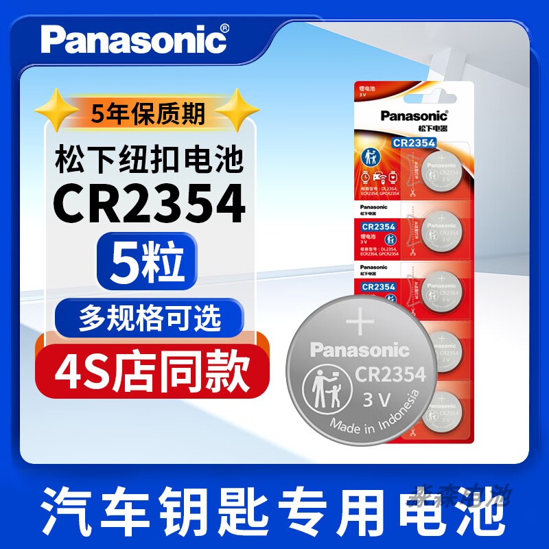 松下CR2354纽扣电池3V锂电池