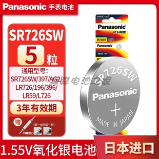 AG2氧化银电子1.55V G雷达396397 松下SR726W SW手表纽扣电池BABY
