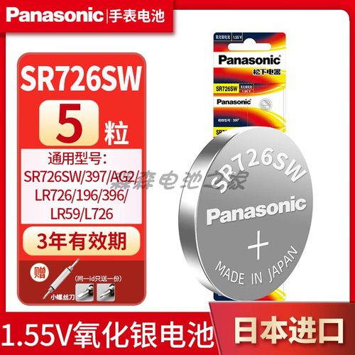 松下SR726W/SW手表纽扣电池397