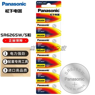 原装松下sr626sw手表电池AG4纽扣LR626/377a电子表石英表纽扣电子