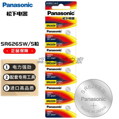 松下sr626sw手表电池377纽扣电池