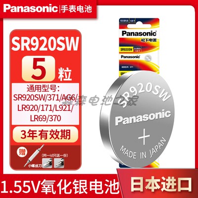 松下SR920SW手表电池371纽扣电子
