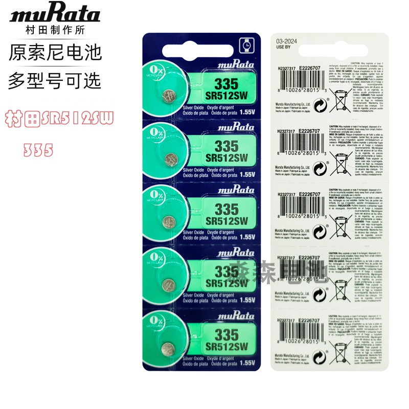 日本原装SR512SW电子表纽扣电池