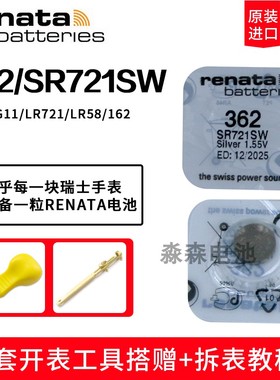 Renata瑞纳达362手表电池SR721SW/AG11/LR58/162/LR721纽扣小电子