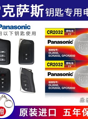 松下CR2032雷克萨斯车钥匙电池ES200/300 RX300 IS NX UX LS CT