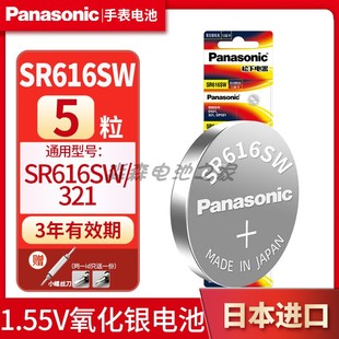 原装进口松下SR616SW手表电子通用321/LR321氧化银纽扣电池1.55V