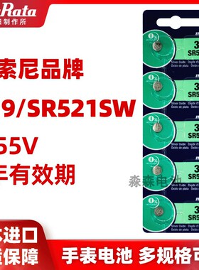 原装村田纽扣电池SR521SW手表电池AG0/LR521电子379A石英表小电子