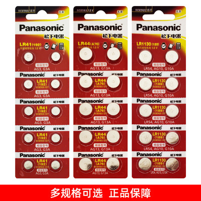 松下LR44/LR43/LR41纽扣电池1.5v