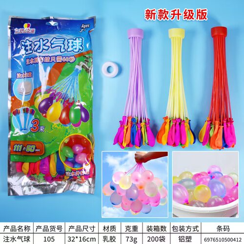 注水气球快速注水自动打结水弹球
