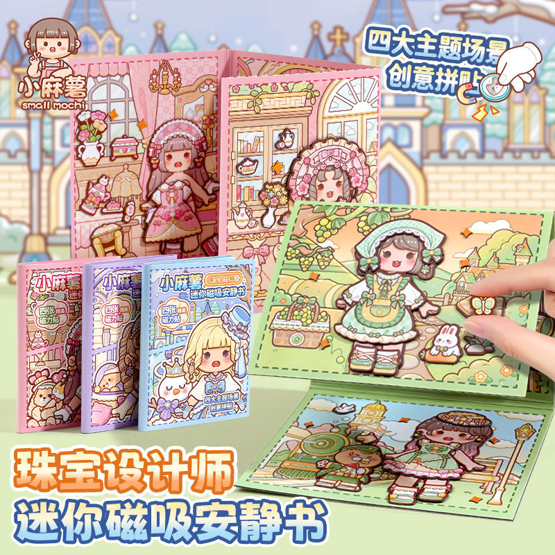 小麻薯磁吸安静书儿童换装拼贴本