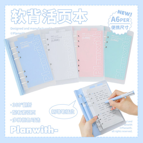 PlanwithA6软背活页记事本