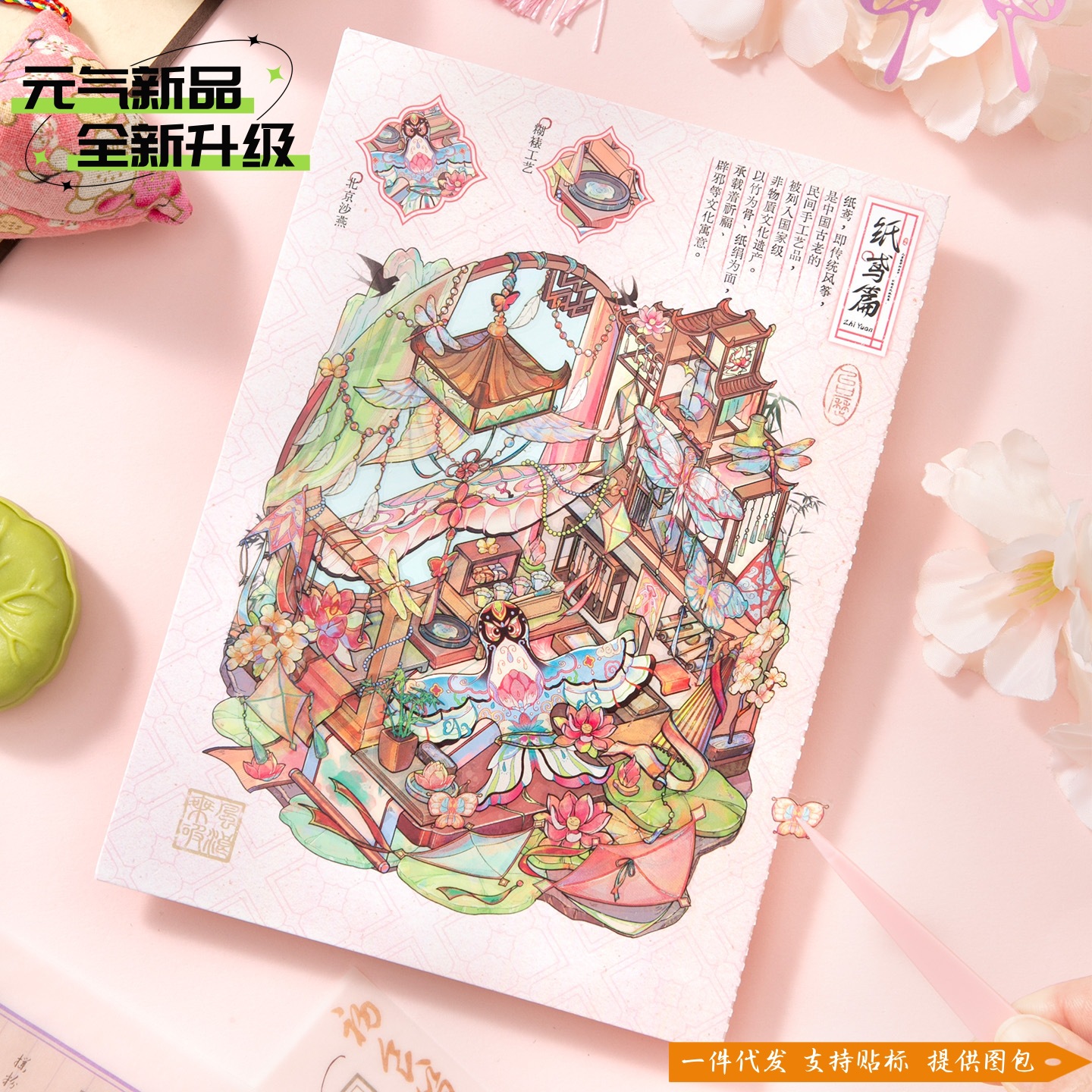 芯陌中国风造景套装解压安静书