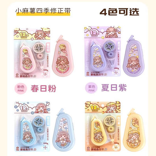 小麻薯四季修正带大容量高粘性