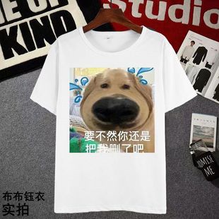 2025新款怨种大金毛短袖t恤变形修勾大鼻子T恤男女恶搞表情包衣服