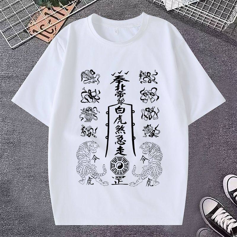 中国风道家文化衫护身符印花T恤男女百搭衣服外穿宽松圆领短袖t恤