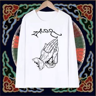 国潮藏族藏式t恤春秋情侣长袖T恤男女心想事成扎西德勒圆领上衣服