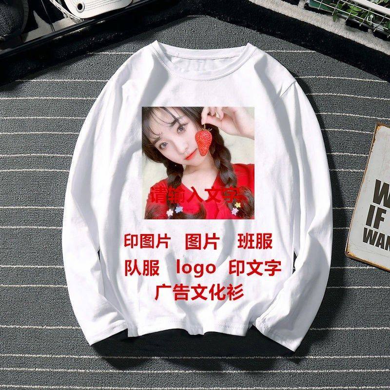 DIY来图定做定制衣服情侣长袖T恤