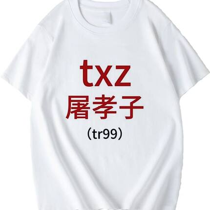 第五人格搞怪人格rxztr99男女印花夏季游戏学生短袖衣服T恤上衣潮