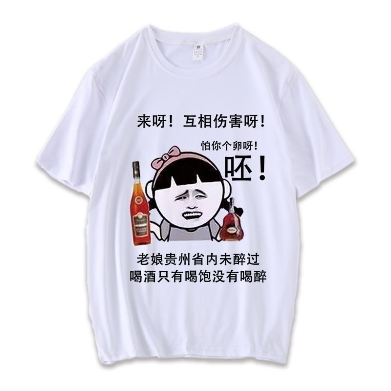 酒神喝酒衣服酒仙短袖T恤