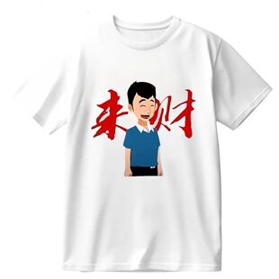 2025夏季新款t恤权威来财小曹抽象搞笑表情包短袖T恤男女学生上衣