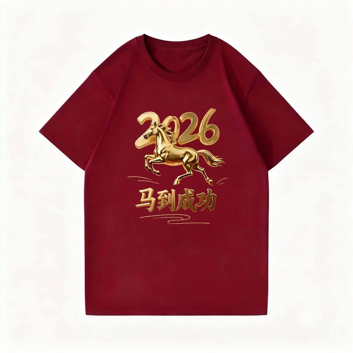 2026马年本命年酒红情侣T恤