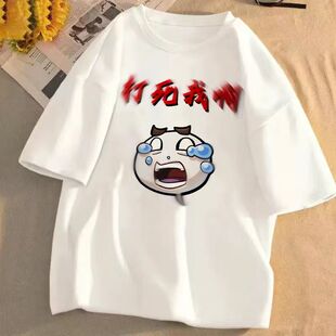 权威火影忍者社恐短袖t恤夏季表情挑衅摸头上衣服动漫男女T恤学生