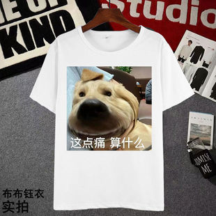 怨种大金毛短袖t恤男女夏季2025新款修勾大鼻子T恤恶搞表情包衣服