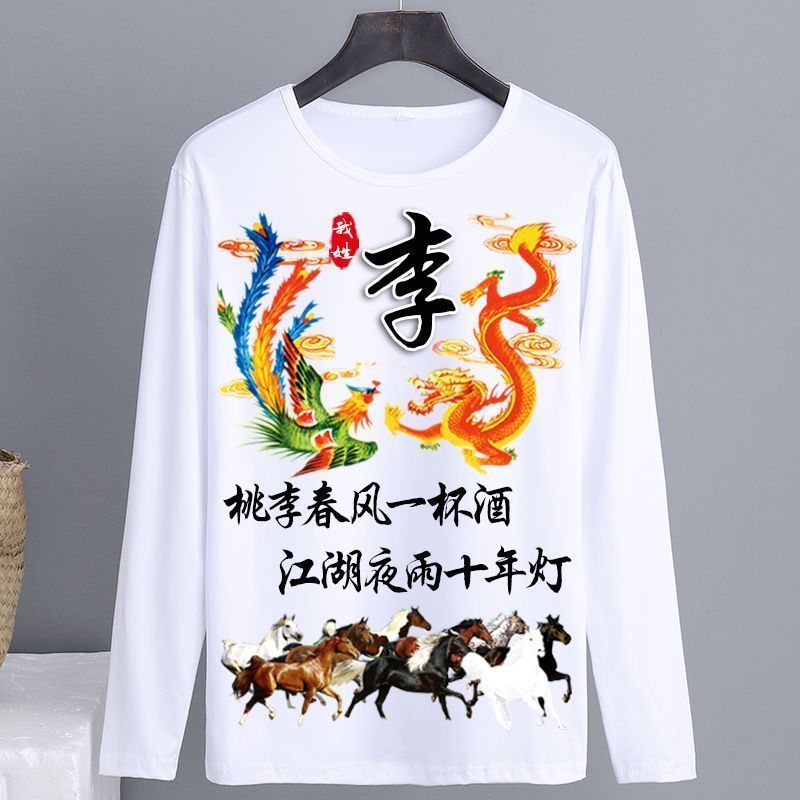 中国风百家姓氏衣服龙凤呈祥