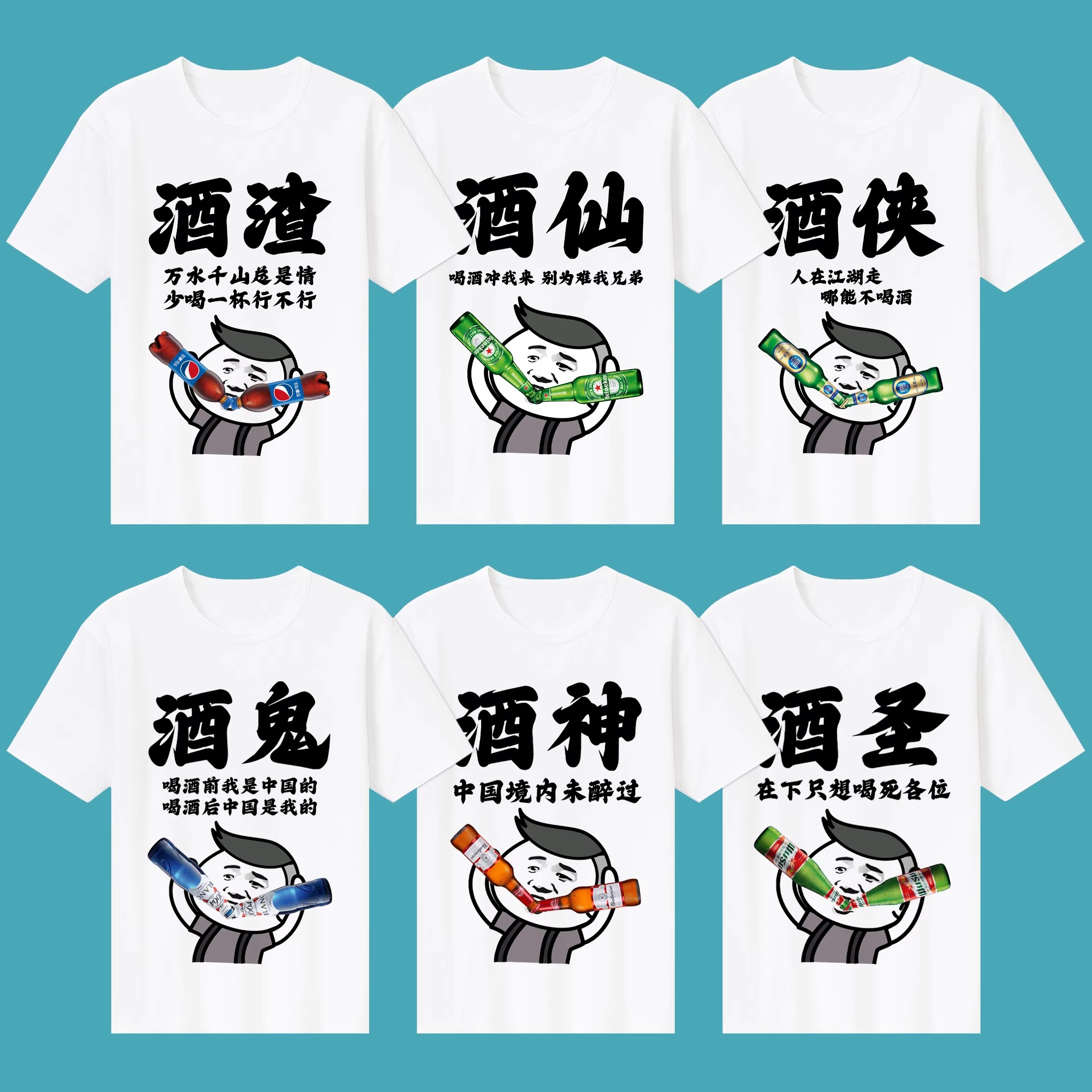 抖音同款酒神搞笑短袖T恤男女
