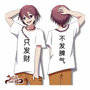 白月初动漫二次元短袖t恤周边圆领只发财不发脾气脱贫致富男女T恤