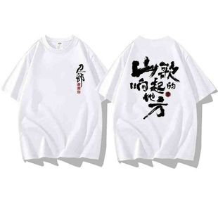 刀郎演唱会衣服装山歌响起的地方周边T恤粉丝应援短袖t恤文化衫夏