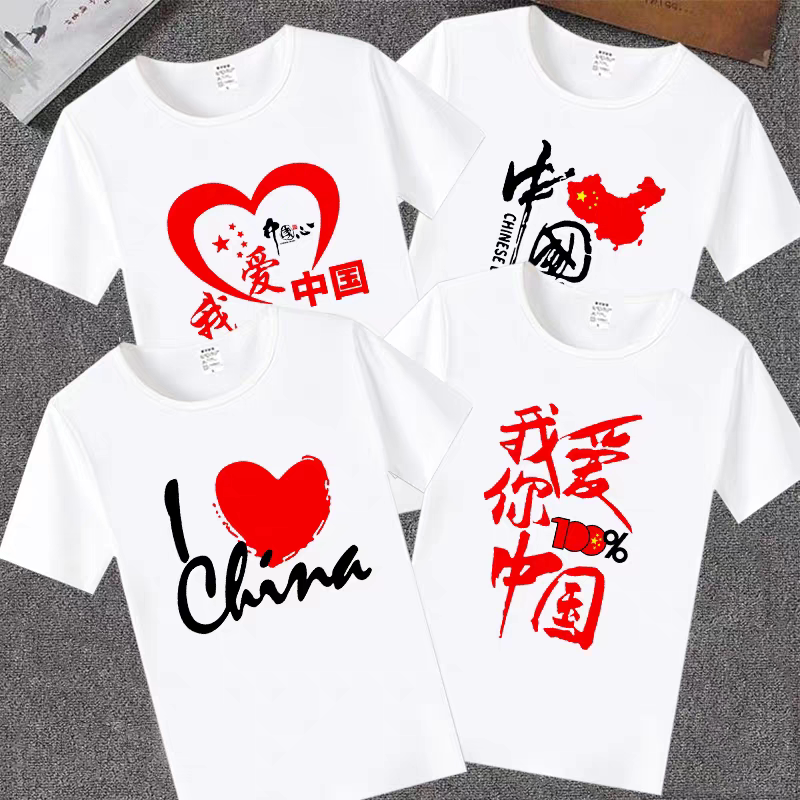 我爱中国短袖T恤我爱北京