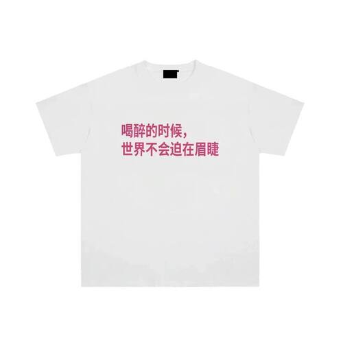 趣味文字t恤喝酒的时候印花短袖T恤男女宽松休闲圆领定制上衣学生