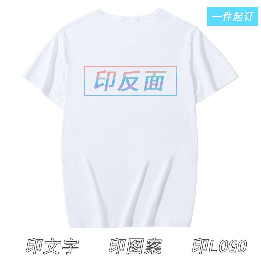 来图定制短袖t恤印照片衣服个性上衣刻字印diy图案logo班服团体服