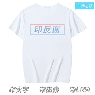 来图定制短袖t恤印照片衣服个性上衣刻字印diy图案logo班服团体服