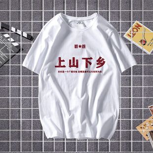 国潮复古八十年代短袖 男女衣服上山下乡中国风怀旧纪念t恤 T恤夏季