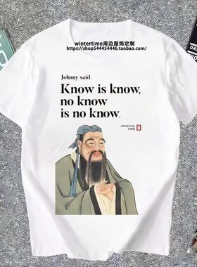 知之为知之短袖t恤孔子文言文英文男女学生同款搞怪T恤抽象衣服潮