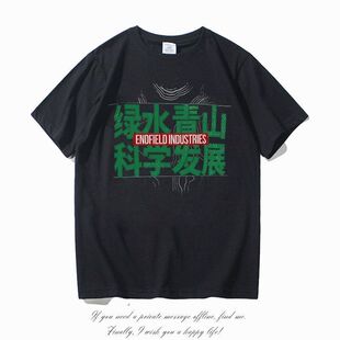 绿水青山科学发展小众T恤明日方舟二次元游戏周边漫展cos短袖衣服
