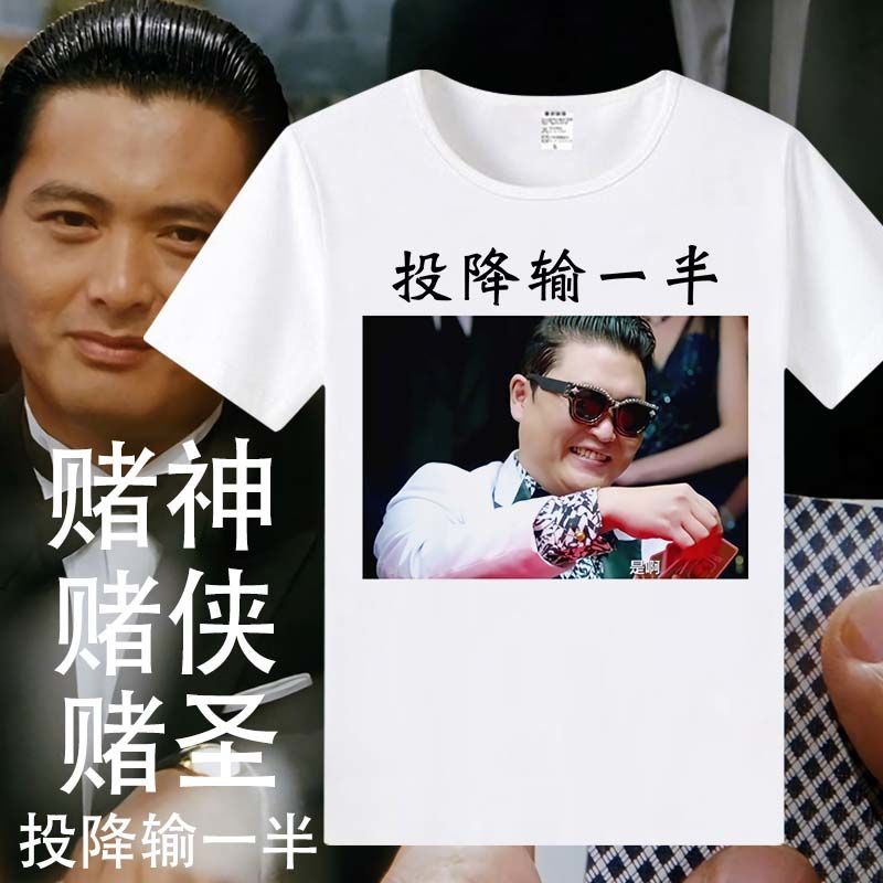 夏季麻将打牌T恤男女定制