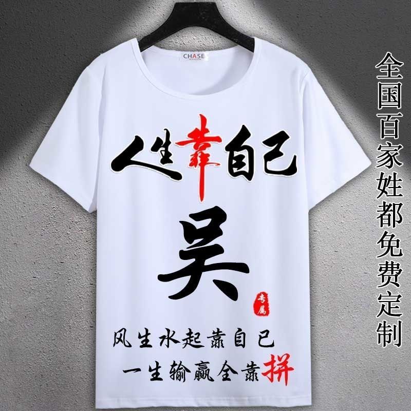 中国风姓吴百家姓氏男t恤