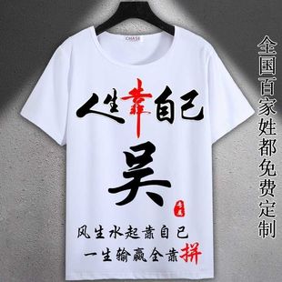 中国风姓吴百家姓氏男t恤夏季国潮文字定制圆领宽松短袖T恤上衣服