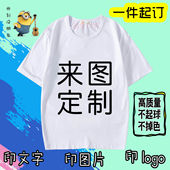 来图定制T恤DIY印照片文字衣服情侣装 班服工作服男女宽松短袖 上衣